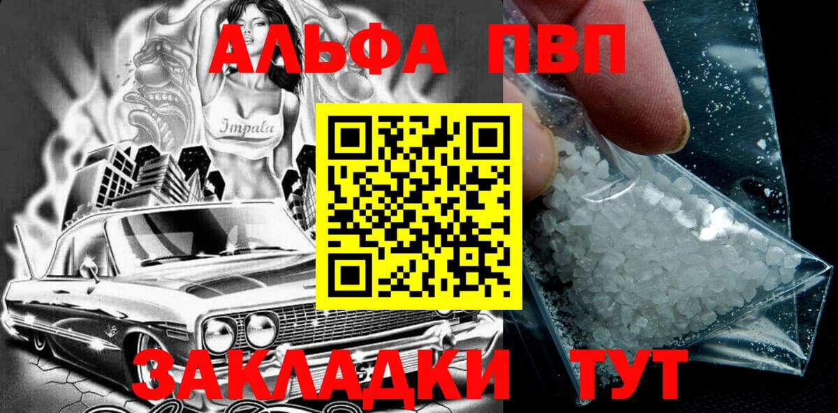 Alpha-PVP Соль Светлоград