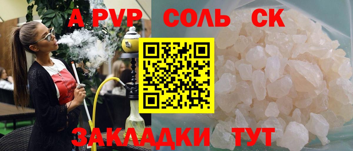 Alfa_PVP Соль  Alpha PVP  Alfa_PVP СК КРИС  Вход с VPN  наркошоп  Alpha PVP СК  Светлоград 