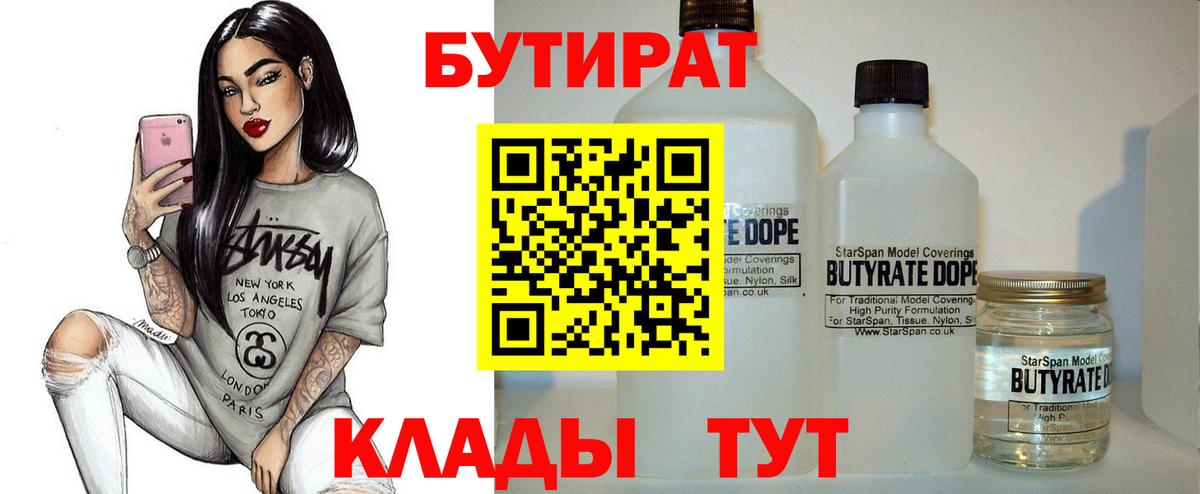БУТИРАТ GHB Светлоград