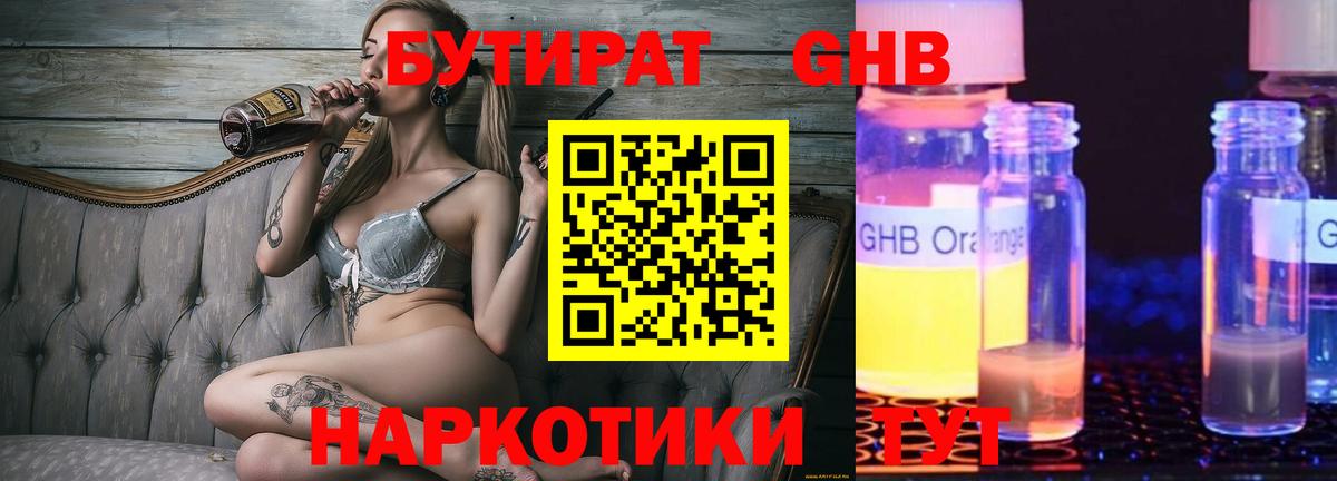 Светлоград  БУТИРАТ бутик  Вход с VPN 