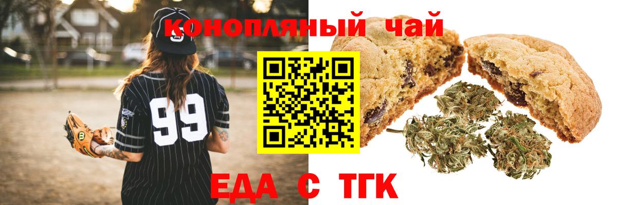Еда ТГК марихуана  Вход с VPN  Светлоград 