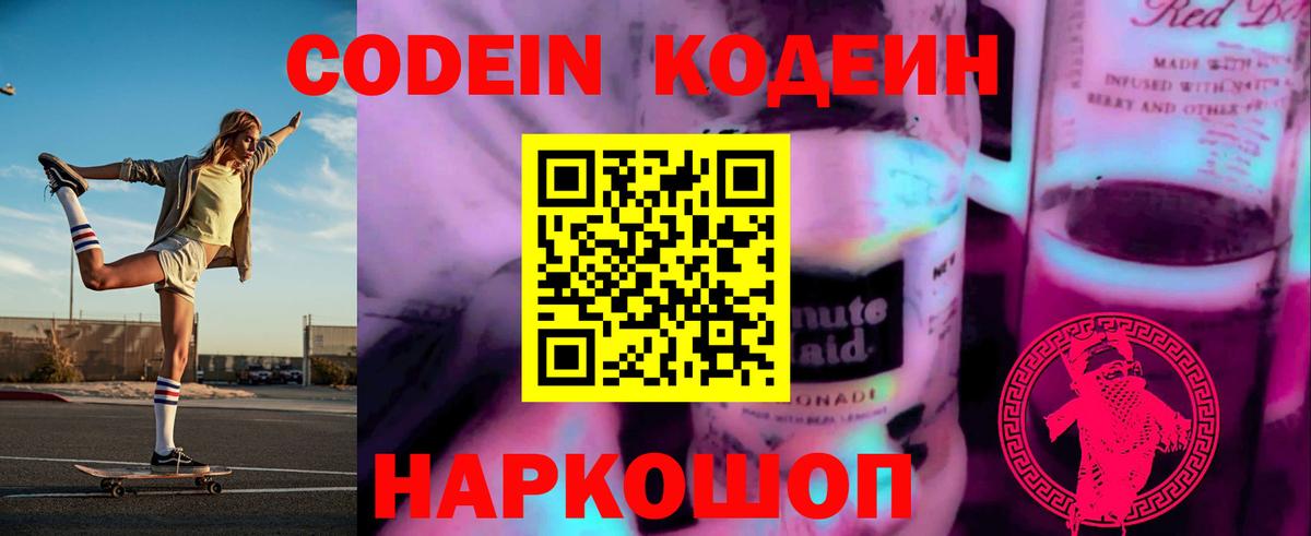 Кодеин напиток Lean (лин)  Вход с VPN  Кодеиновый сироп Lean напиток Lean (лин)  Светлоград 