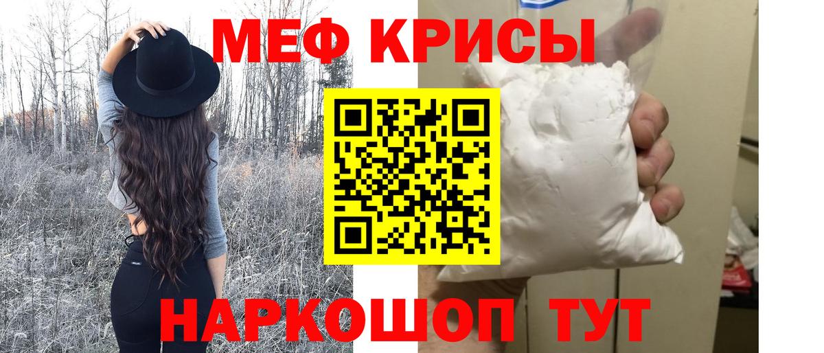 МЕФ кристаллы Светлоград